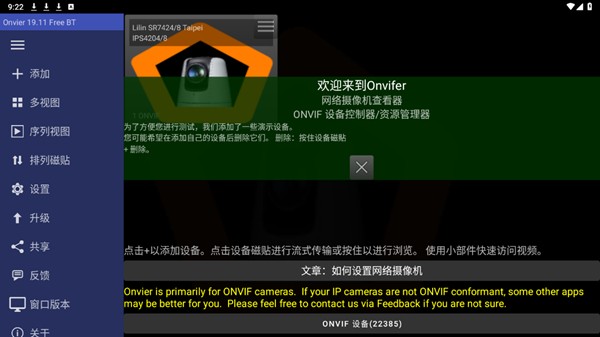 Onvier监控客户端软件 安卓最新版v19.47